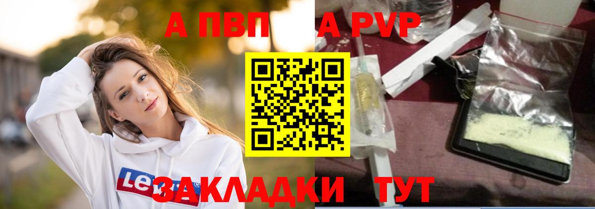 Alpha-PVP Соль Еманжелинск