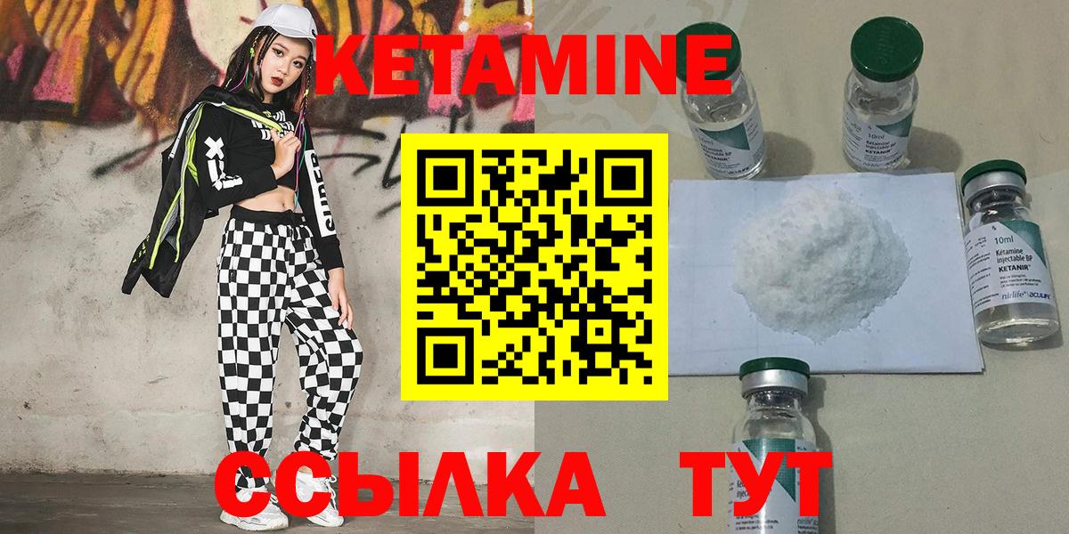 Кетамин ketamine Еманжелинск