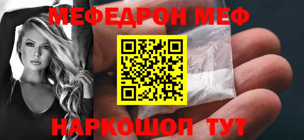 Еманжелинск  МЯУ-МЯУ  Вход с VPN  Мефедрон VHQ 