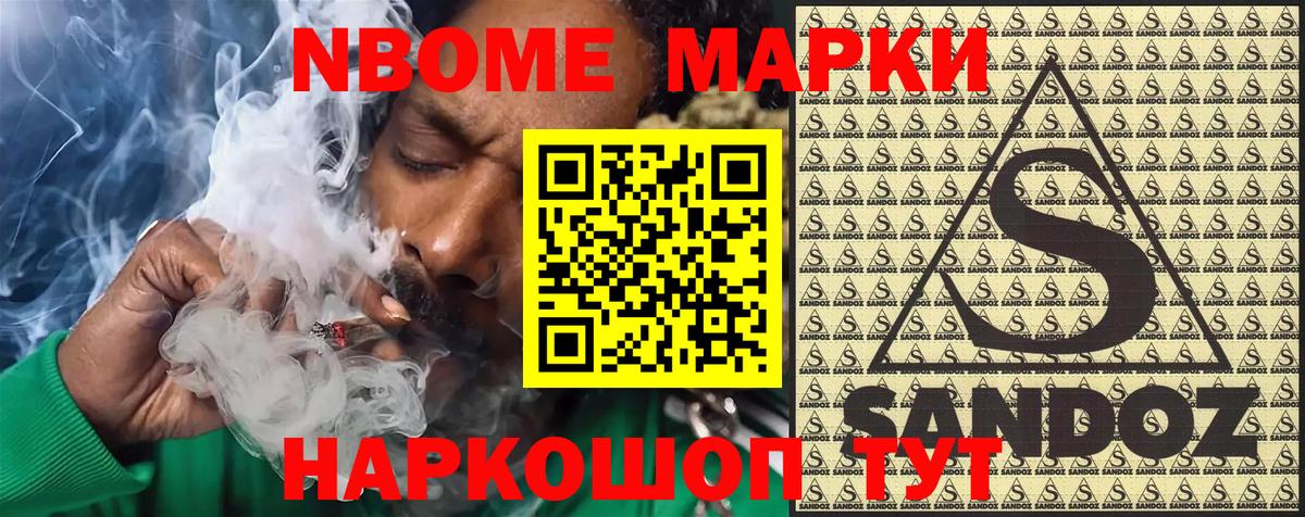 Марки NBOMe 1500мкг Еманжелинск