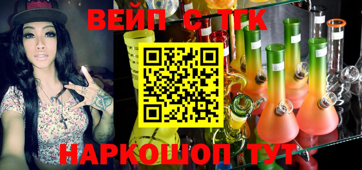 ТГК вейп с тгк  Вход с VPN  где купить наркоту  ТГК THC oil  Еманжелинск 